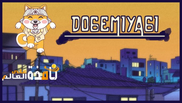 Description: Cartoon illustration of a Dog posing a karate move promoting DogeMiyagi cryptocurrency