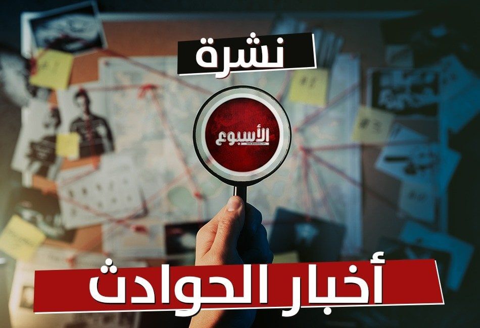 حدث وأنت نائم| حبس إسرائيليين لضربهم 3 عمال بفندق في طابا.. وضبط مالك مكتب مقاولات وزوجته لغسلهما 80 مليون حصيلة تجارة المخدرات