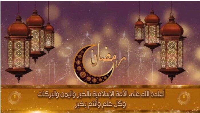 رمضان 2025