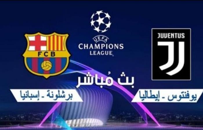 رياضة : بث مباشر | مباراة برشلونة ويوفنتوس اليوم في دوري أبطال أوروبا