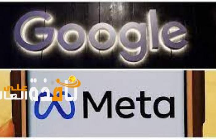 تحقيقات حول صفقة بين Google و Meta بشأن الإعلان عبر الإنترنت