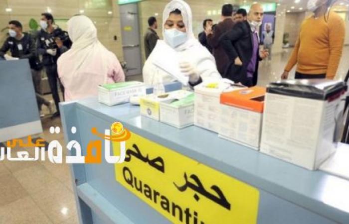 الصحة : خلو مستشفيات محافظة البحيرة من أي مرضى بفيروس كورونا للمرة الأولى منذ بدء الجائحة