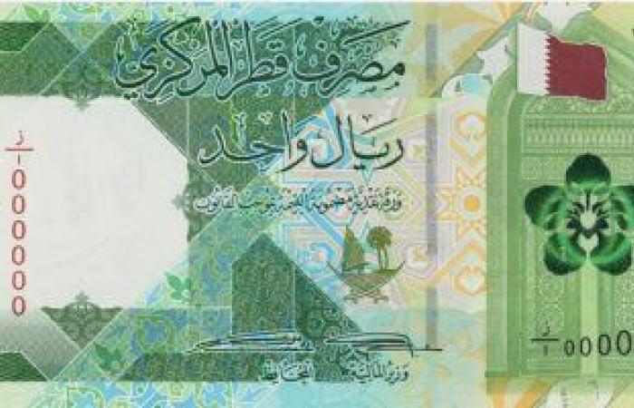 أخبار الاقتصاد : سعر الريال القطرى اليوم الأربعاء 1-11-2023