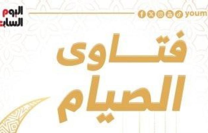 تقارير مصرية : فتاوى رمضان 2024.. ما الحكم الشرعي لاستعمال البخَّاخة فى نهار رمضان؟