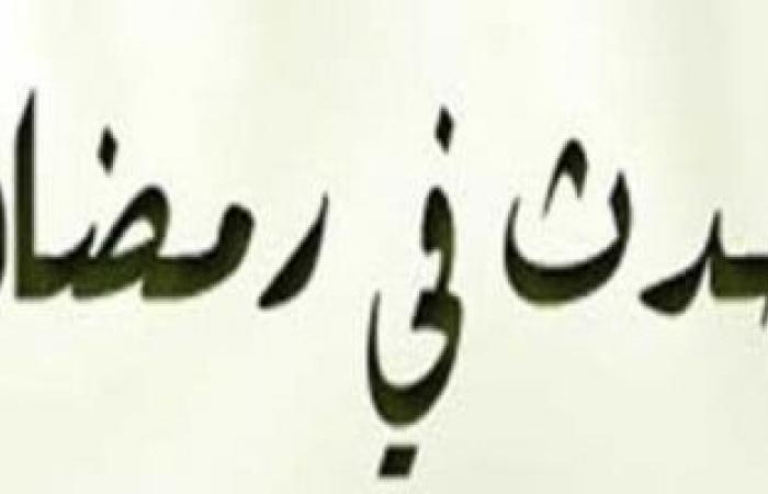 تقارير مصرية : حدث فى 24 رمضان.. مقتل الشاعر الكبير أبو الطيب المتنبى