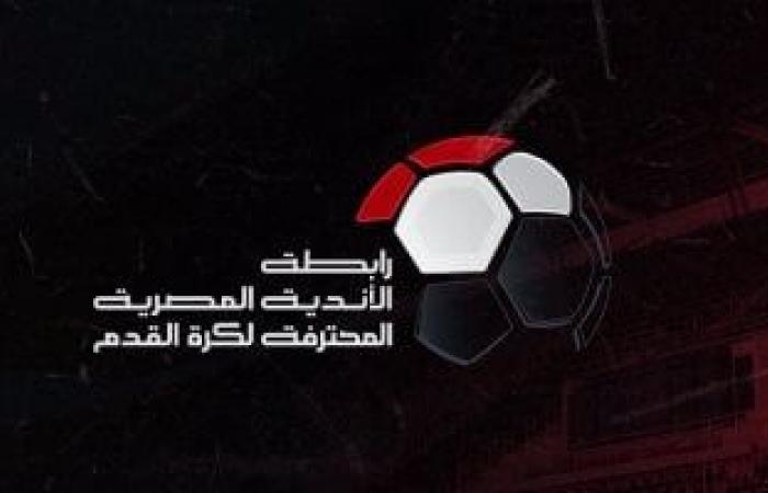 أخبار الرياضة : حكام مباريات الخميس فى الدوري المصري.. السيد لقمة الاتحاد والمصرى