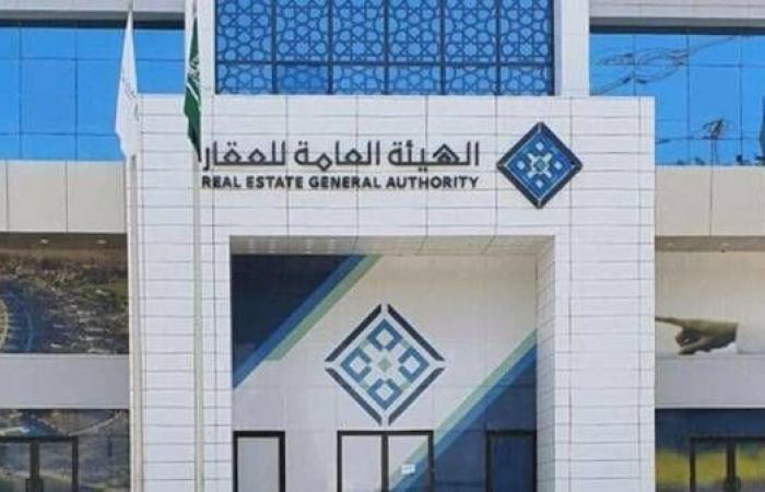 إقتصاد : الهيئة العامة للعقار تُعلن بدء التسجيل العقاري في 8 أحياء شرق الرياض