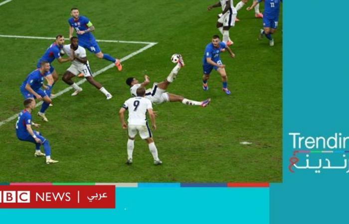 أخبار العالم : مقصية بيلينجهام تنقذ منتخب إنجلترا وفوز إسباني مستحق