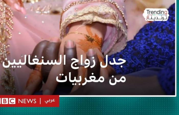 أخبار العالم : زواج مغربيات من سنغاليين.. انتقادات لحملات مناوئة ومطالب بإعطاء المغربيات حقهن بالاختيار