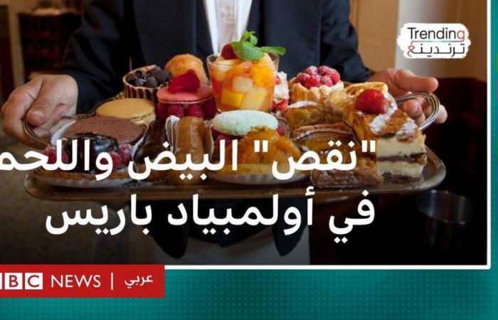 أخبار العالم : هل سيعاني الرياضيون من نقص الطعام في أولمبياد باريس؟