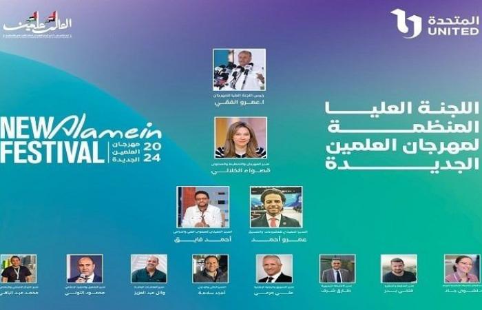 باحتفالية كبرى.. اللجنة العليا لمهرجان العلمين تعلن موعد انتهائه في 30 أغسطس