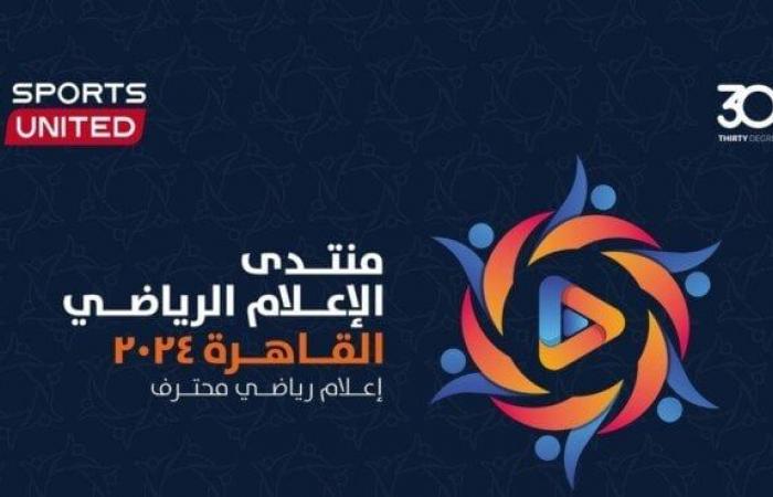 انطلاق «منتدى الإعلام الرياضي» يومي ٨ و٩ سبتمبر بالقاهرة