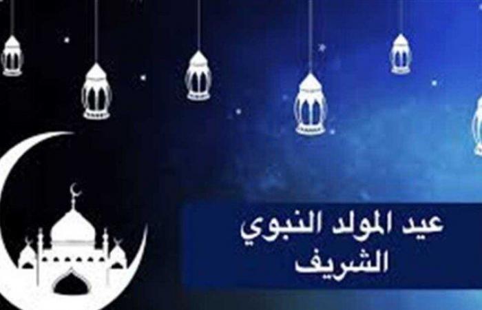 أقربهم «المولد النبوي».. الإجازات المتبقية حتى نهاية العام 2024