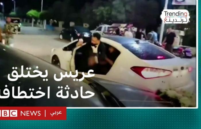 أخبار العالم : عريس الدقهلية: القبض على عريس مصري زيّف فيديو "خطفه" أثناء زفافه من أجل الترند