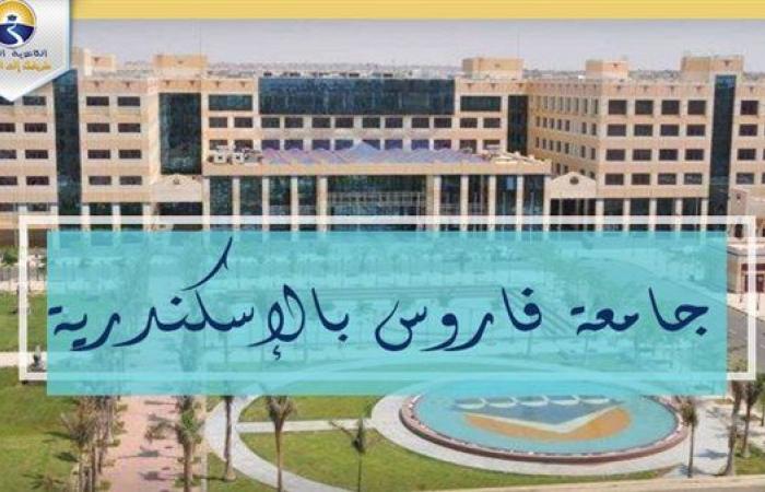 التفاصيل كامله.. جامعة فاروس تعلن حاجتها إلى أعضاء هيئة التدريس من المعيدين.. وظيفة جامعه