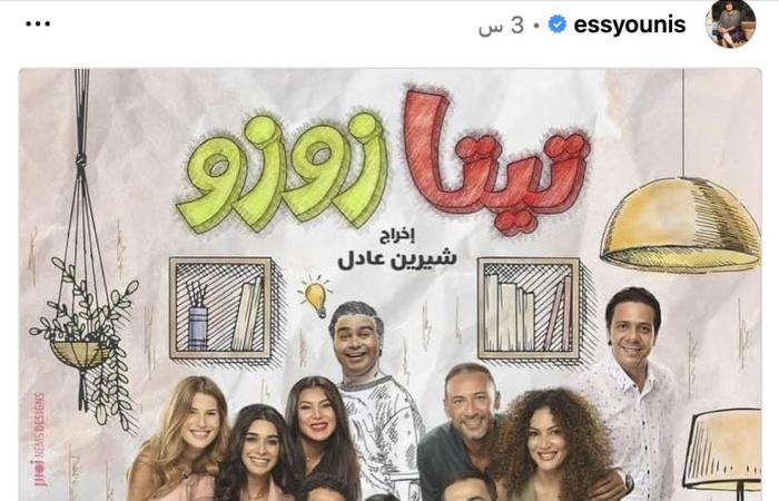 أخبار العالم : إسعاد يونس تروج لمسلسلها الجديد "تيتا زوزو".. تعرف على التفاصيل