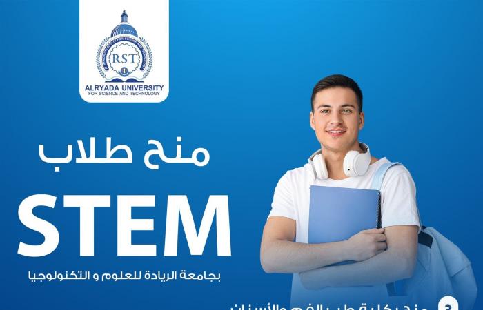 تعرف علي منح جامعة الريادة للعلوم والتكنولوجيا لطلاب مدارس المتفوقين STEM