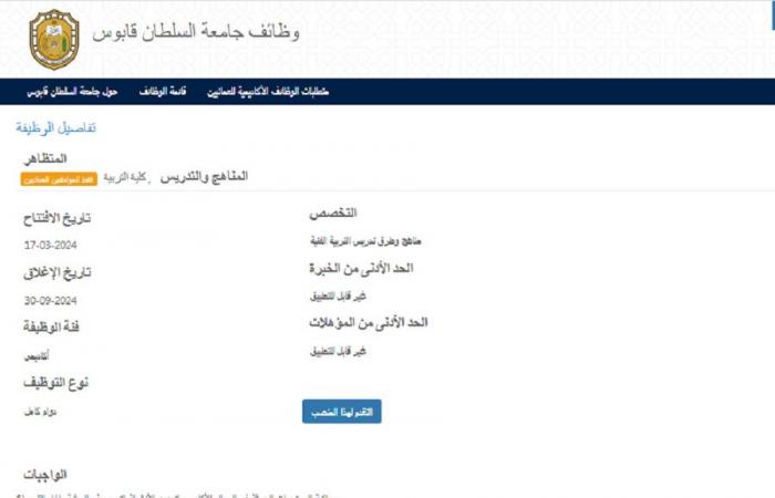 أخر موعد للتقديم 30 سبتمبر.. جامعة السلطان قابوس تعلن عن وظائف أعضاء هيئة تدريس جديدة.. وظيفة جامعة