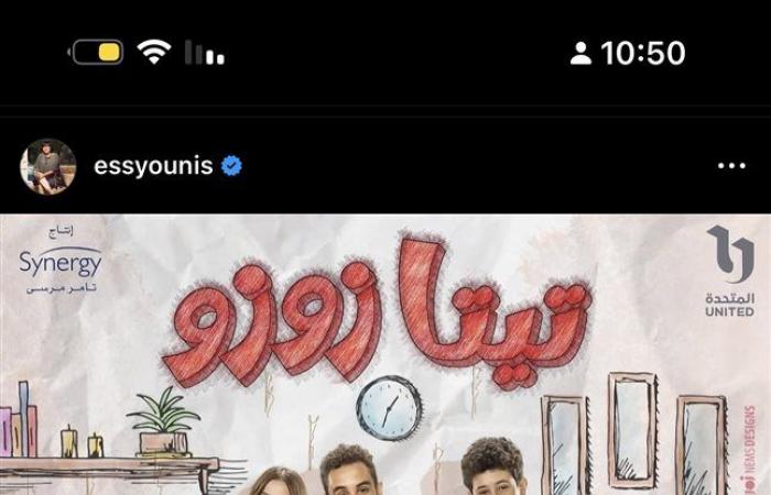 أخبار العالم : "استنو مسلسل تيتا زوزو".. إسعاد يونس تروج لمسلسل "تيتا زوزو" قبل عرضه