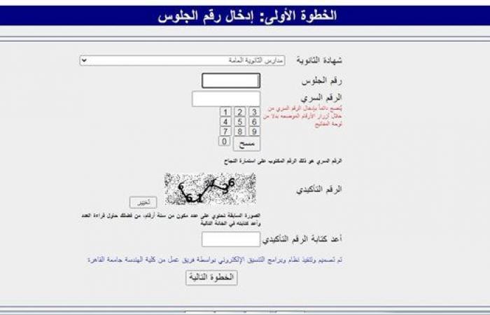 اعرف نتيجتك الآن.. رابط نتيجة تقليل الاغتراب 2024 المرحلتين الأولي والثانية