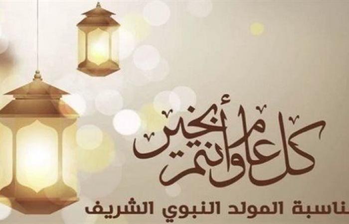 بعد تحديدها من رئيس الوزراء.. موعد إجازة المولد النبوي 2024 رسميا