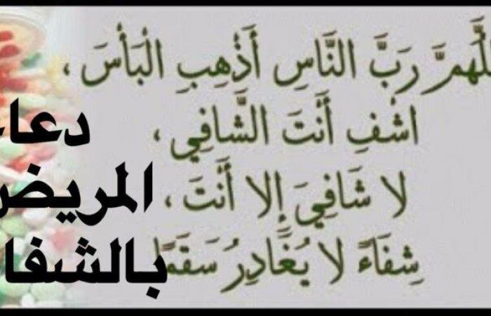 اللهمّ شفاءً ليس بعده سقماً أبداً.. دعاء للمريض بالشفاء العاجل |ردده الآن