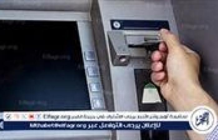 أخبار العالم : رسوم السحب من ماكينات الصراف الآلي (ATM) بعد زيادة حدود السحب على البطاقات الائتمانية