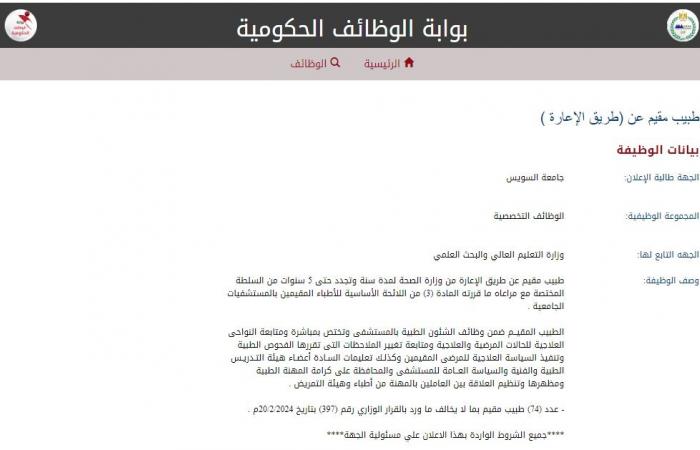 أخر موعد للتقديم 25 سبتمبر.. جامعة السويس تعلن عن 74 وظيفة جديدة شاغرة لعدد من التخصصات.. وظيفة جامعة