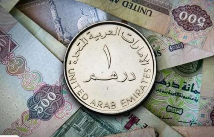 سعر الدرهم الإمارتي خلال التعاملات المسائية اليوم الجمعة