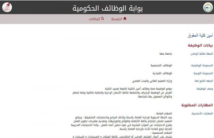 أخبر موعد للتقديم 24 سبتمبر.. جامعة بنها عن وظائف جديدة شاغرة في عدد من التخصصات.. وظيفة جامعة