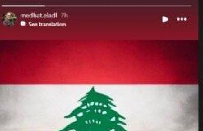 «امسح دموعهم بيدك الرحمية».. مدحت العدل يتضامن مع لبنان بعد الاجتياح البري الإسرائيلي