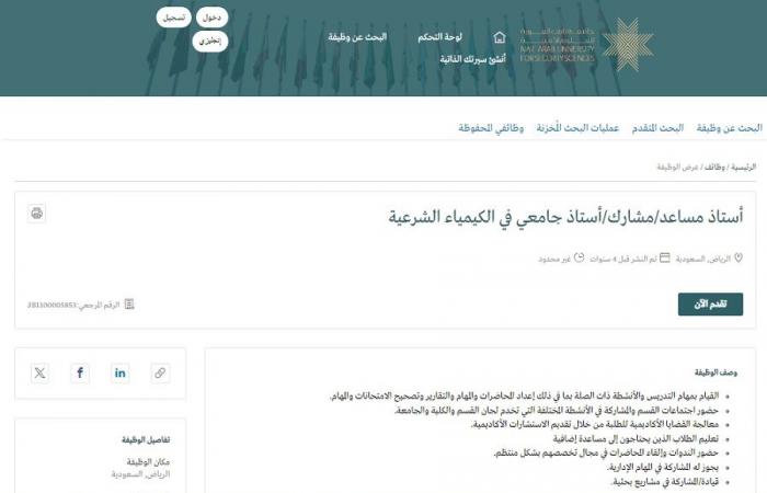 وظيفة جامعة.. جامعة نايف العربية تعلن عن وظائف أعضاء هيئة تدريس في عدد من التخصصات