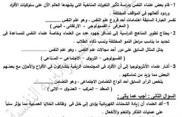 عاجل.. مراجعات نهائية.. تقييم الأسبوع الثالث علم النفس الصف الثاني الثانوي في 5 ورقات