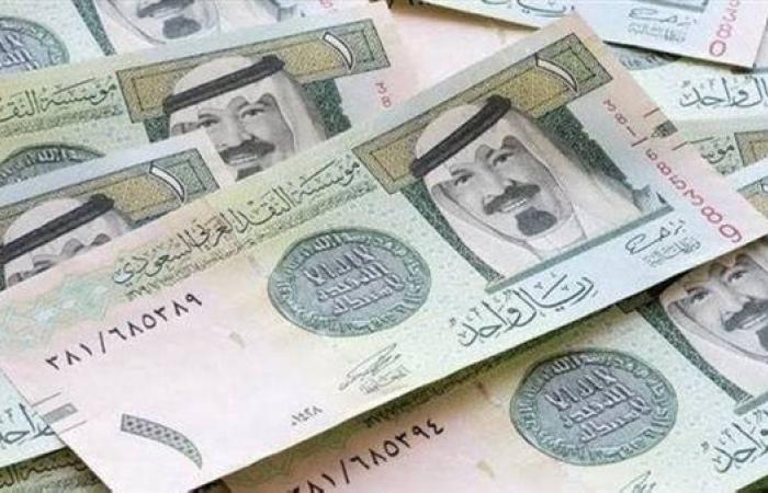 سعر الريال السعودي اليوم مقابل الجنيه.. بكام النهاردة؟