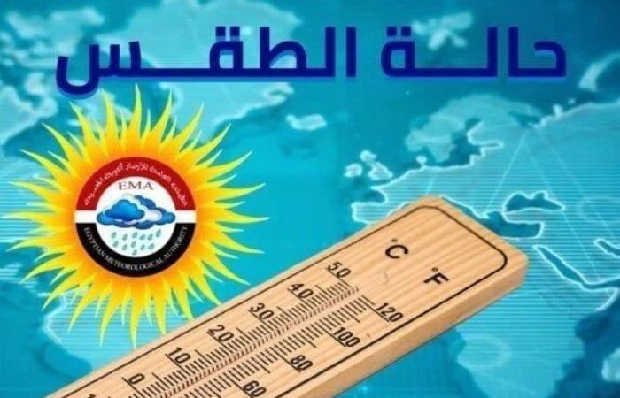 ارتدوا الملابس الخريفية.. الأرصاد تحذر من حالة الطقس اليوم الجمعة 8 نوفمبر 2024