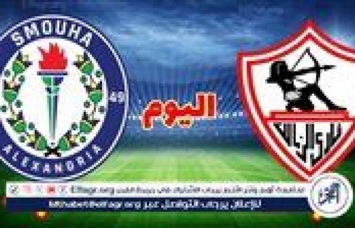 أخبار العالم : موعد مباراة سموحة والزمالك في الدوري المصري والقنوات الناقلة