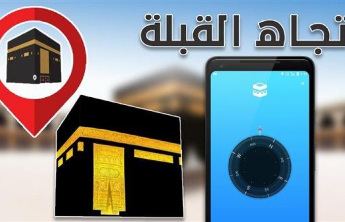 رياضة : القبلة في الإسلام: هل يجوز الصلاة دون معرفة الاتجاه الصحيح؟