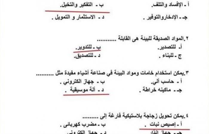 مراجعات نهائية.. حل تقييمات الاسبوع التاسع مهارات مهنية الصف الرابع والخامس والسادس الابتدائي