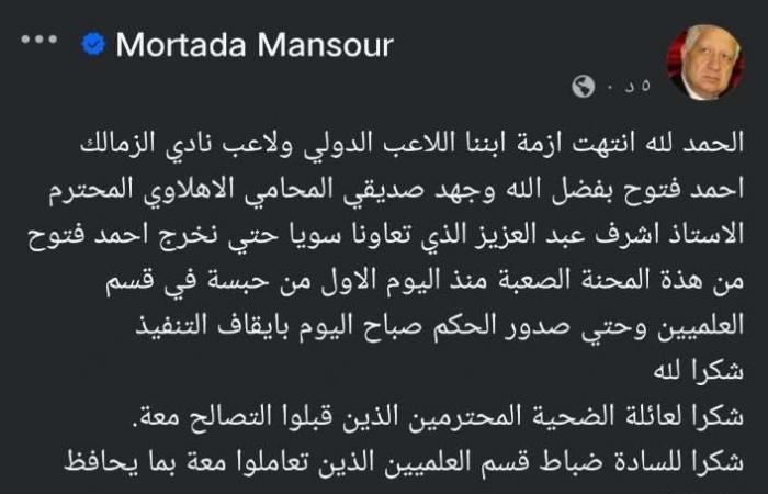 أخبار العالم : مرتضى منصور يعلق على انتهاء قضية فتوح ويهاجم إدارة الزمالك