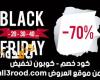 خصومات وتخفيضات حصرية تصل إلى 70% في الجمعة السوداء Black Friday من مواقع التسوق