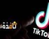 موقع تقنى: منشئ محتوى TikTok الروس يتقاضون رواتبًا لمشاركة مقاطع فيديو مؤيدة ل "بوتين"