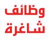 محافظات : تعرف على فرص العمل بديوان عام محافظة سوهاج.. الشروط والتخصصات المطلوبة