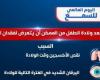 تقارير مصرية : وزارة الصحة تكشف أسباب تعرض الطفل لفقدان السمع بعد الولادة.. إنفو جراف