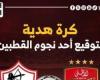 أخبار الرياضة : اليوم السابع: كرة بتوقيع أحد نجوم الأهلى أو الزمالك جائزة التوقع الصحيح للقمة