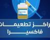 تقارير مصرية : وزارة الصحة: الإصابة بالالتهاب الرئوي قد تسبب تليف الدماغ وتصل للموت