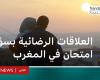 أخبار العالم : "مجرد اختبار أم جس نبض"..  العلاقات الرضائية بسؤال امتحان تثير جدلا في المغرب