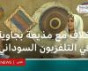 أخبار العالم : زينب ايرا.. خلاف مع مذيعة بجاوية في التلفزيون السوداني