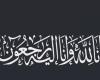 أخبار العالم : ديوان حاكم الشارقة ينعى الشيخة نورة بنت سعيد القاسمي