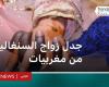 أخبار العالم : زواج مغربيات من سنغاليين.. انتقادات لحملات مناوئة ومطالب بإعطاء المغربيات حقهن بالاختيار