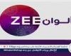 أخبار العالم : عاجل - تردد قناة زي ألوان 2024 ZEE ALWAN على نايل سات وعرب سات وكيفية تثبيتها مجانًا